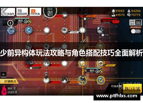 少前异构体玩法攻略与角色搭配技巧全面解析