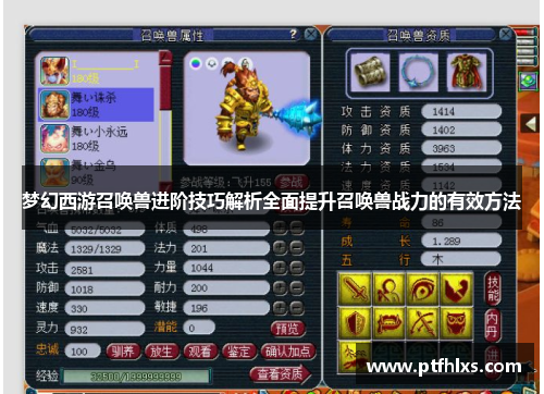 梦幻西游召唤兽进阶技巧解析全面提升召唤兽战力的有效方法