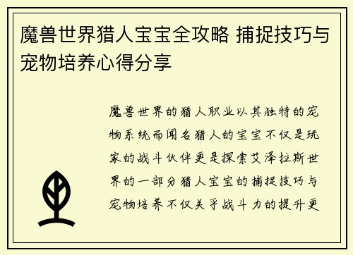 魔兽世界猎人宝宝全攻略 捕捉技巧与宠物培养心得分享